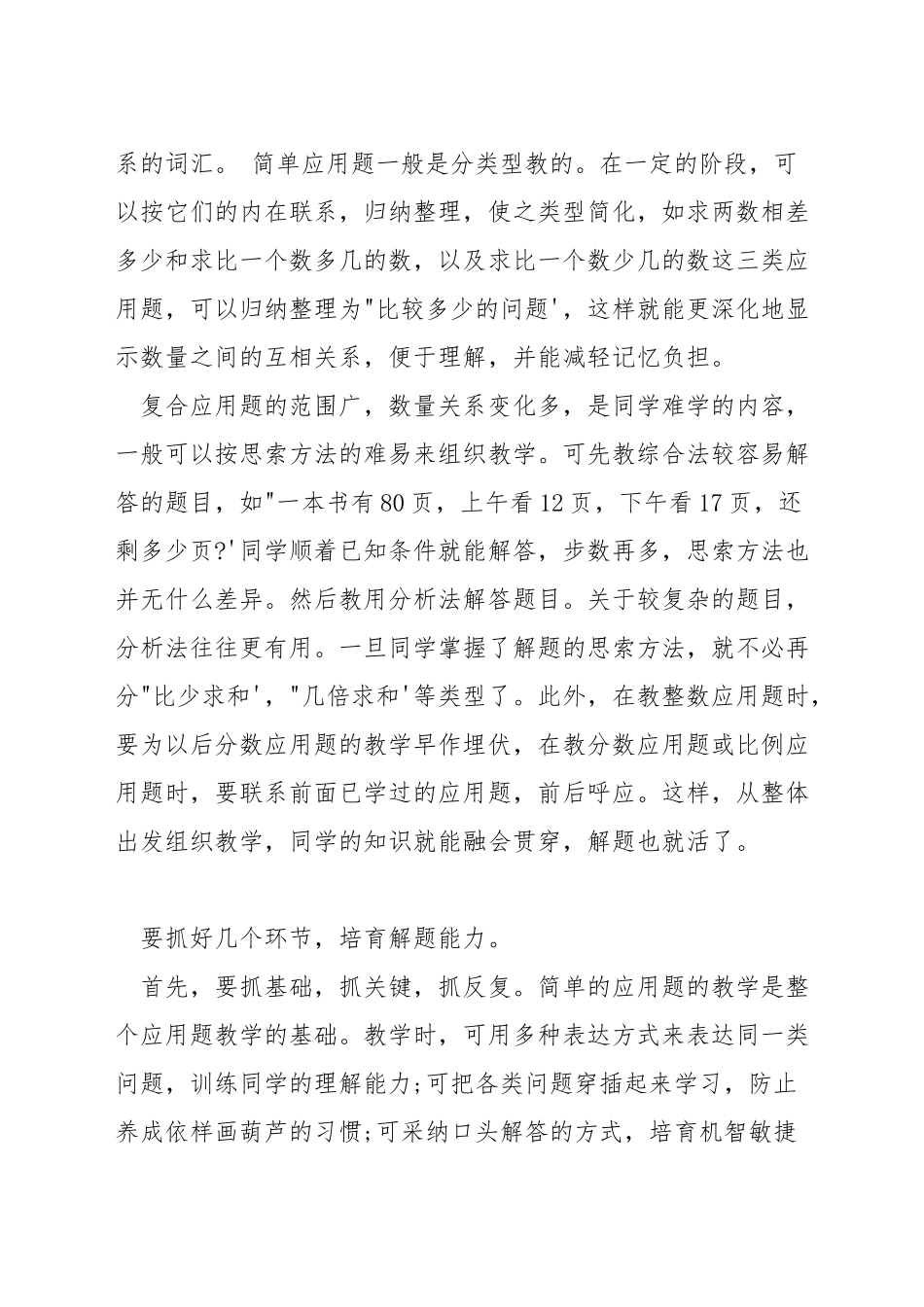 如何提高小学数学差生及格率_第3页