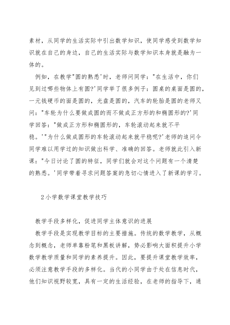 如何提高小学数学教学效率_第2页