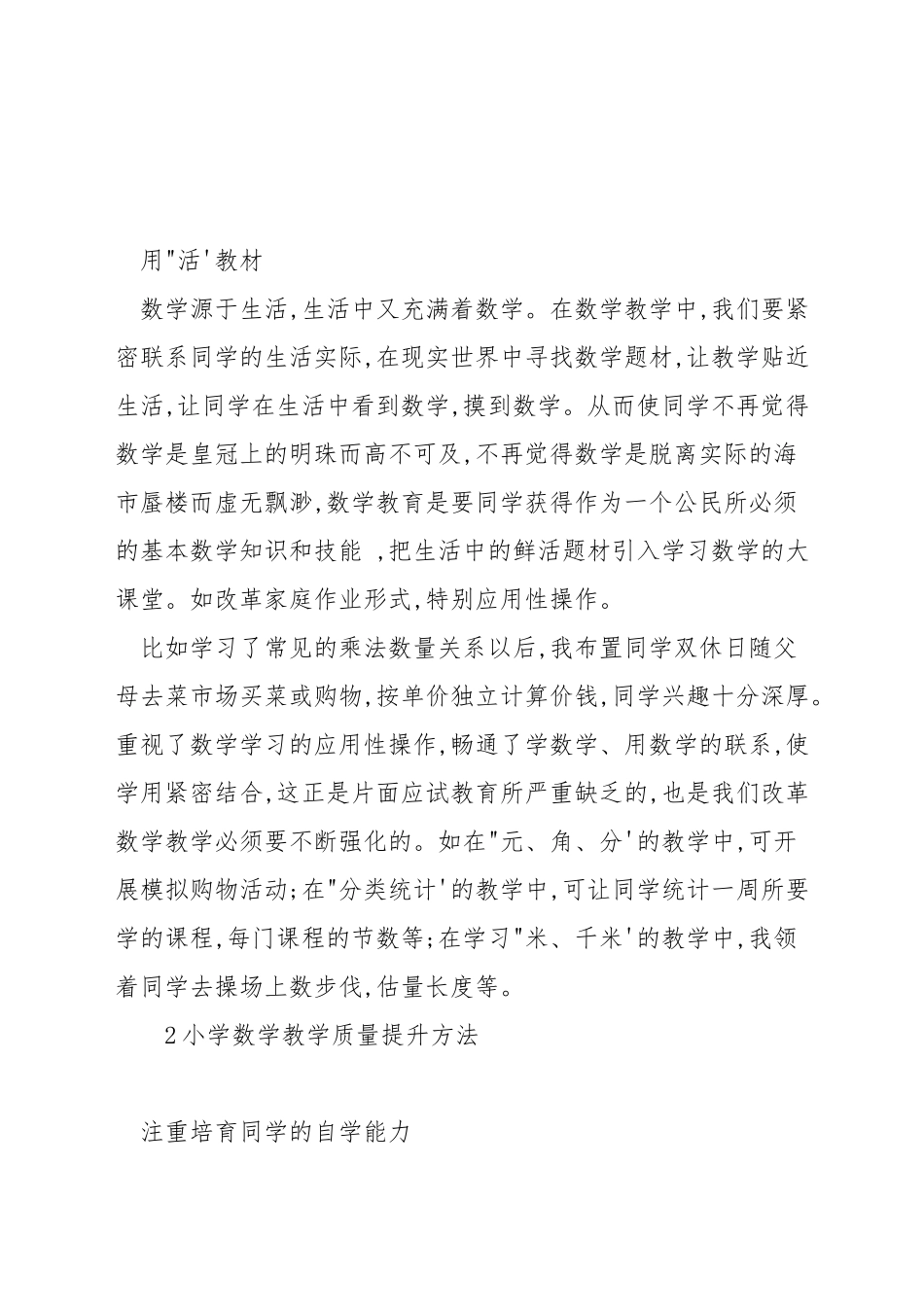 如何提高小学数学整体教学质量_第2页