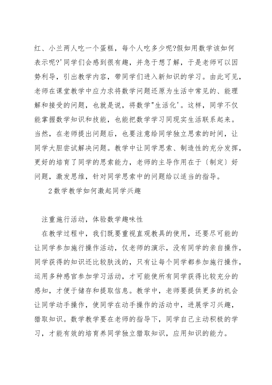 如何提高小学数学的差生_第2页