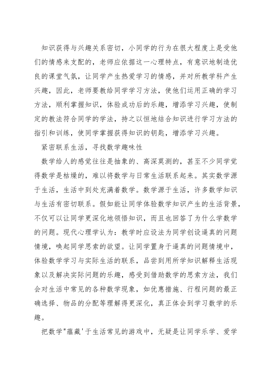 如何提高小学数学的差生_第3页