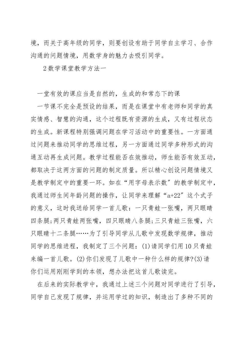 如何提高小学数学课堂教学有效性_第2页