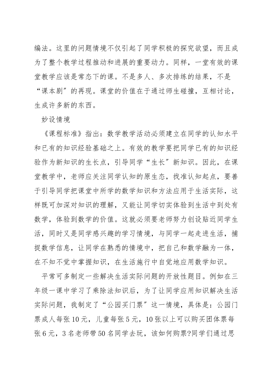 如何提高小学数学课堂教学有效性_第3页