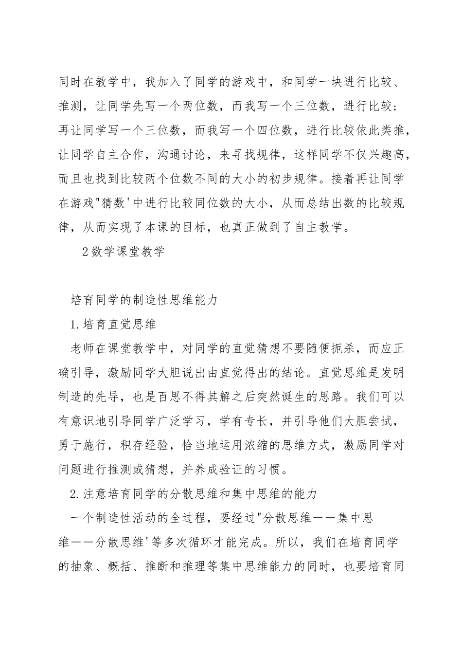 如何提高小学数学课堂有效教学_第2页