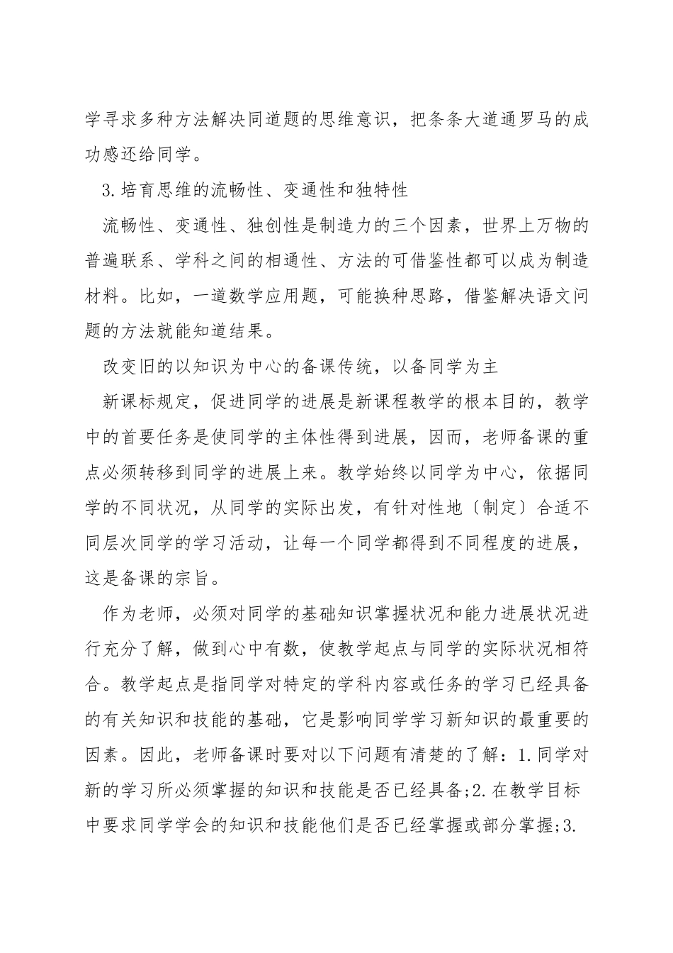 如何提高小学数学课堂有效教学_第3页