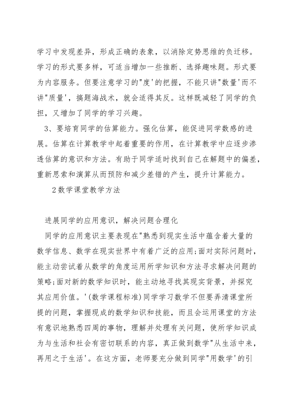 如何提高小学数学计算教学_第2页