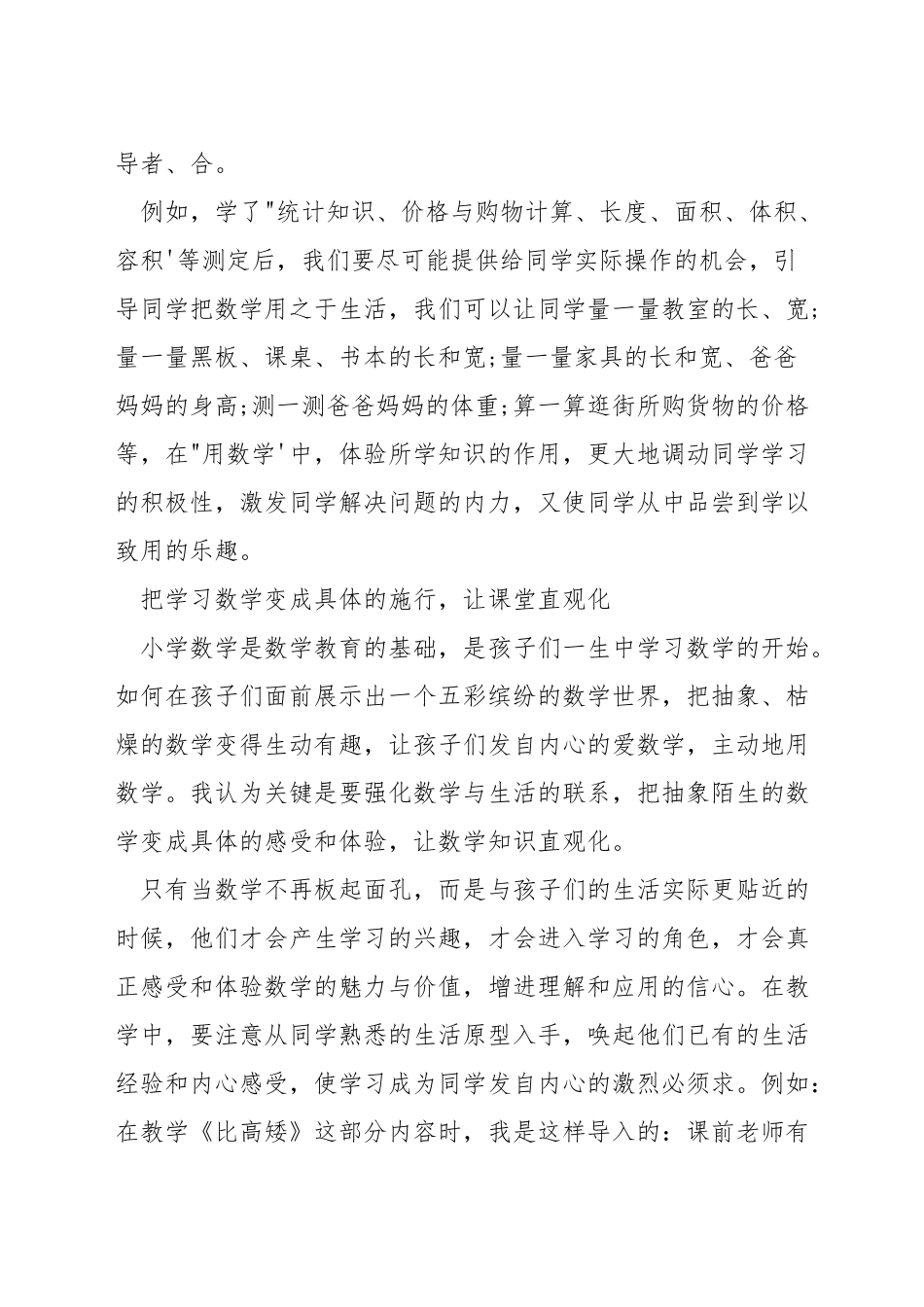 如何提高小学数学计算教学_第3页