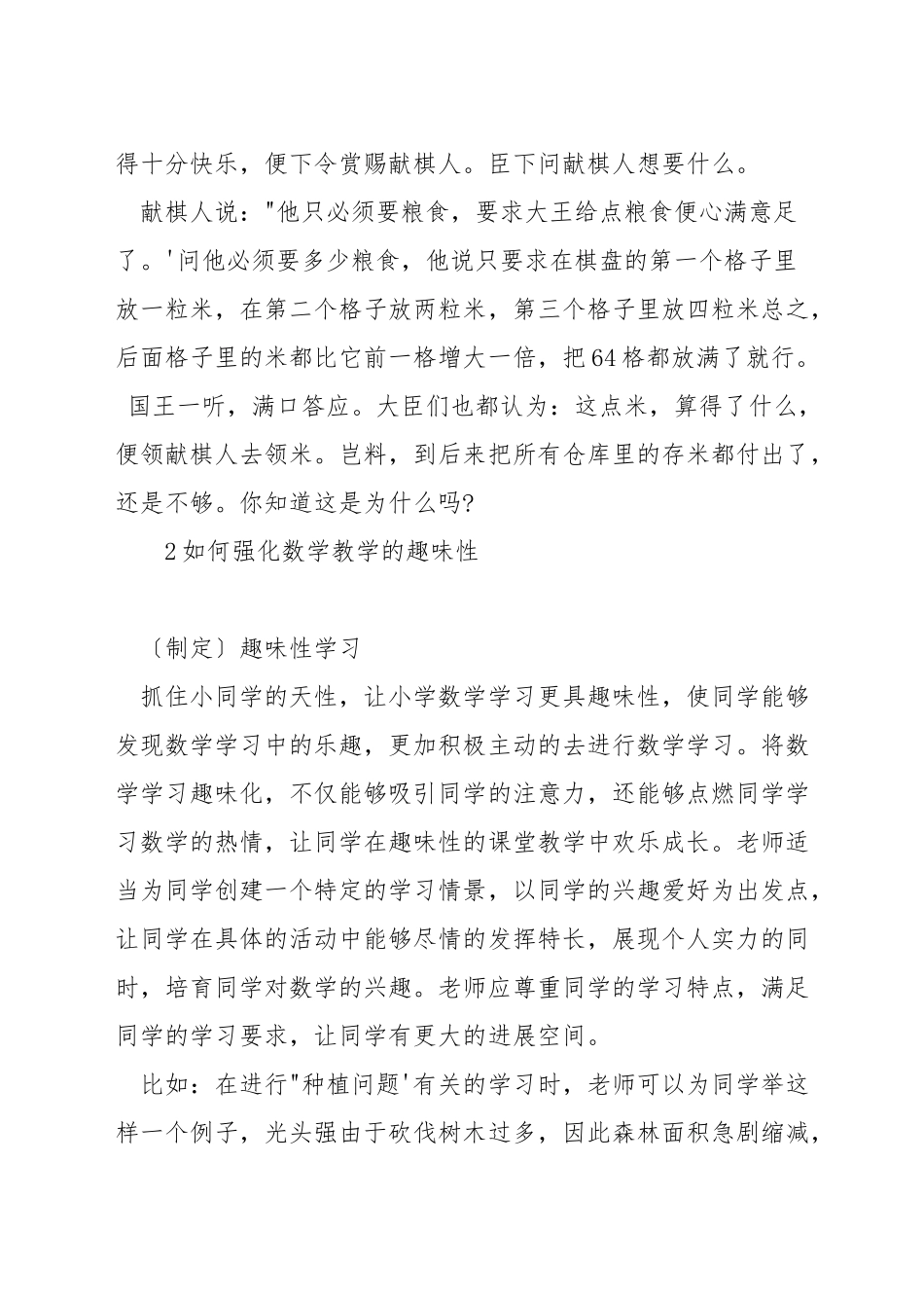 如何提高小学数学趣味性教学_第2页