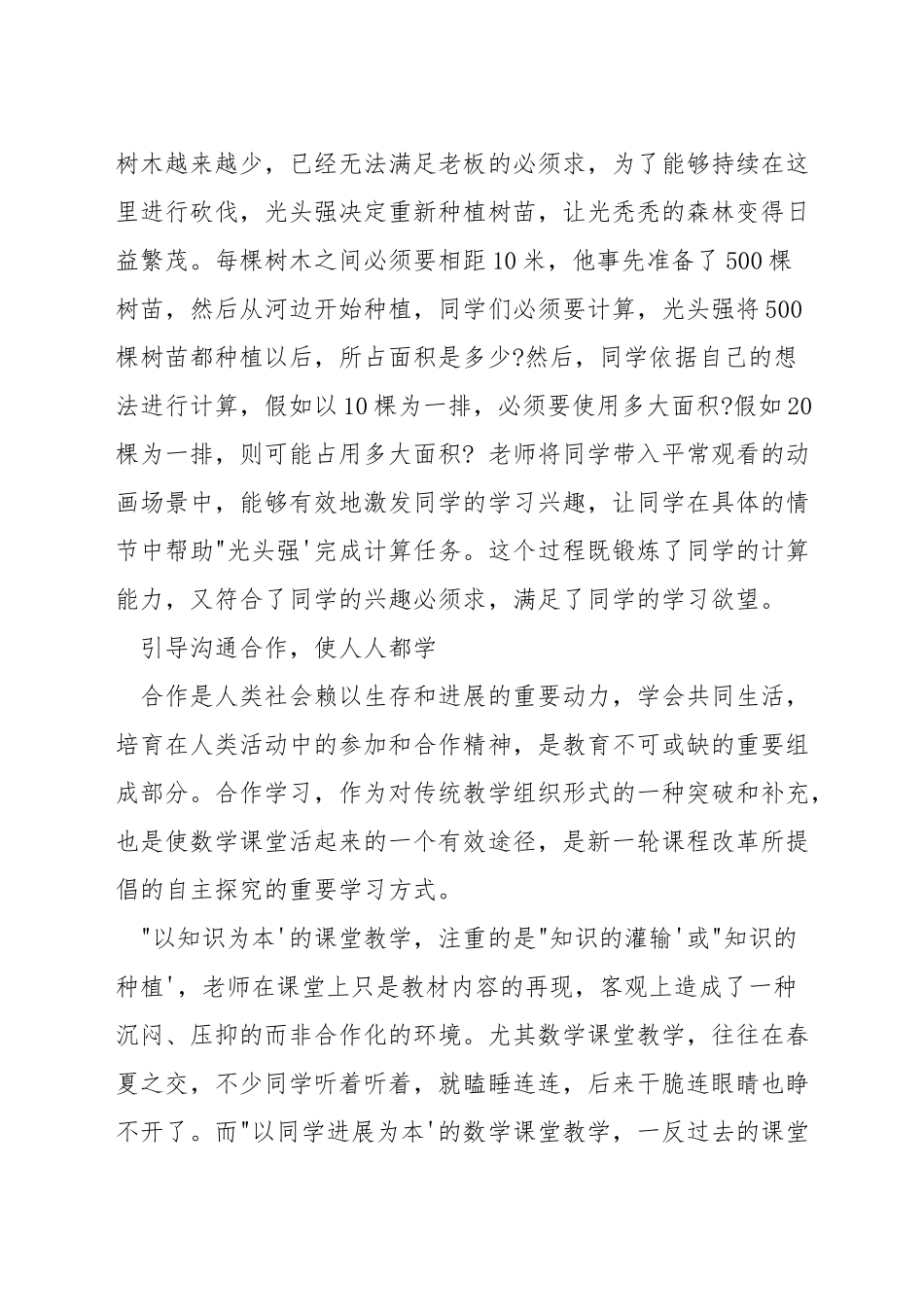 如何提高小学数学趣味性教学_第3页