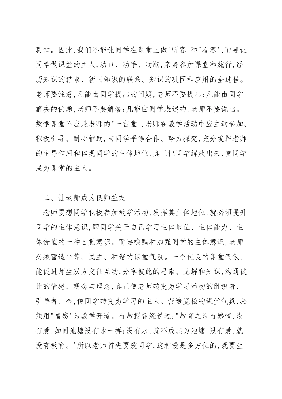 如何提高小学数学课堂的教学实效_第3页