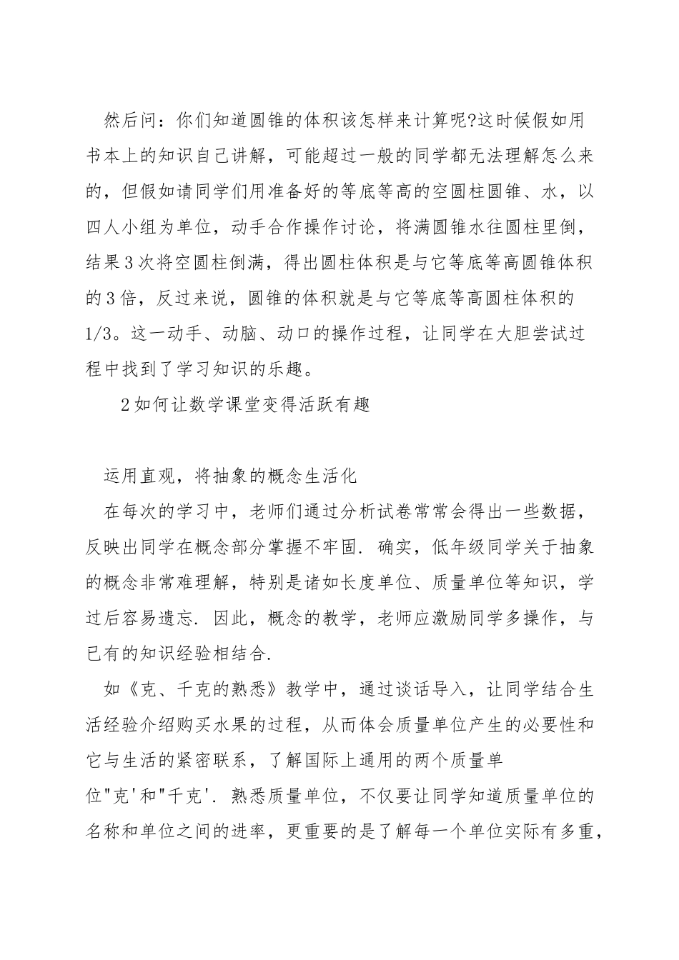 如何提高小学数学教学课堂活跃气氛_第2页