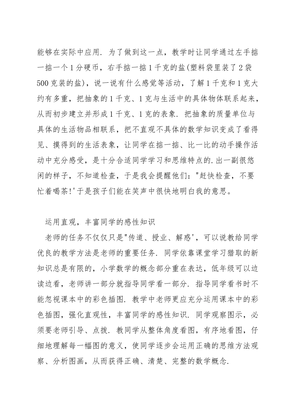 如何提高小学数学教学课堂活跃气氛_第3页