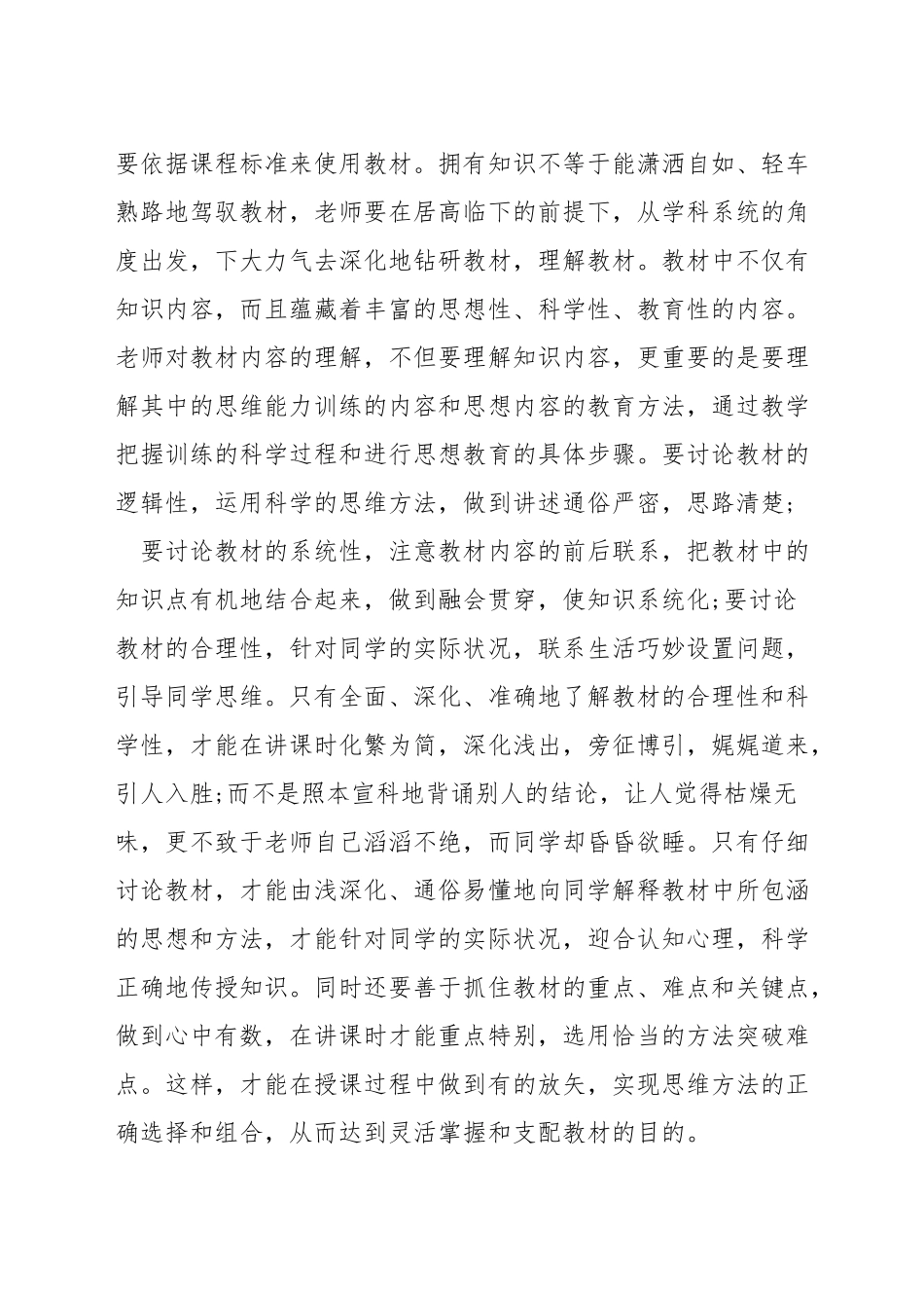 如何提高小学数学教师教学能力_第2页