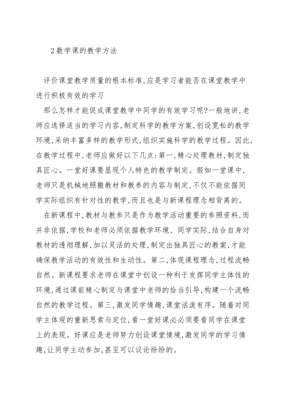 如何提高小学数学教师教学能力_第3页