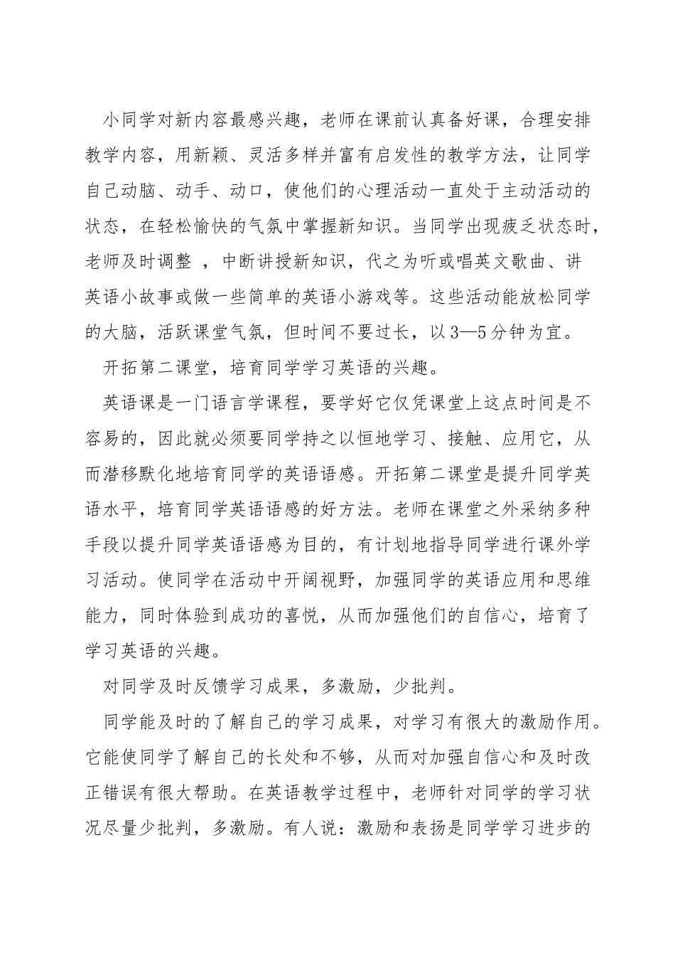 如何提高小学生学习英语的兴趣_第2页