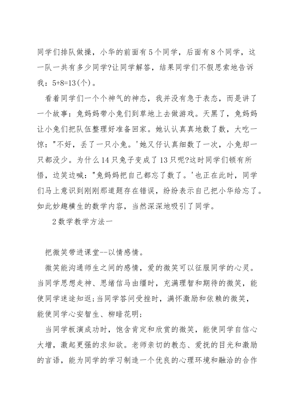 如何提高小学数学课堂气氛_第2页