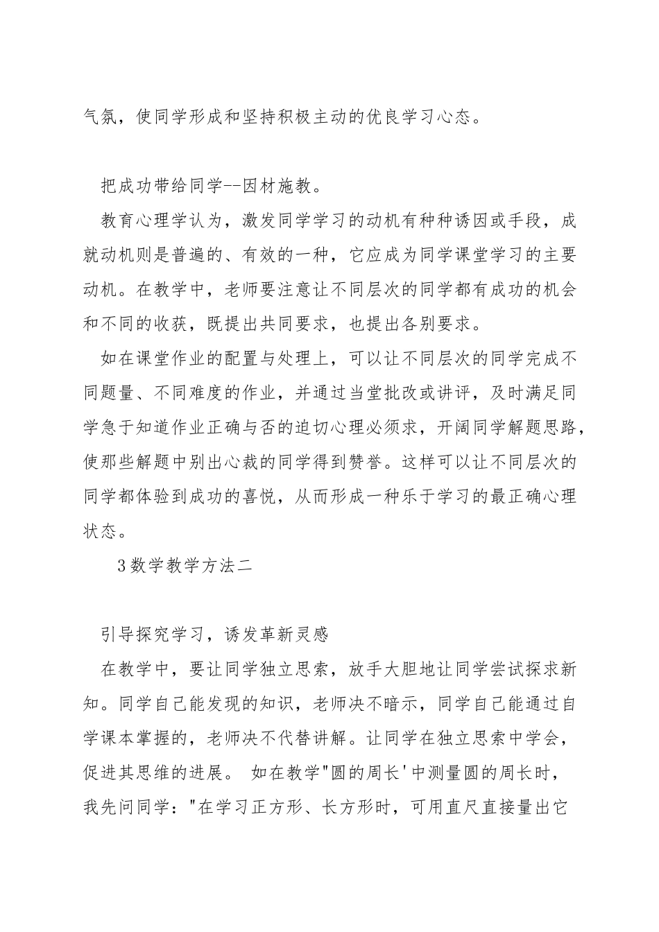 如何提高小学数学课堂气氛_第3页