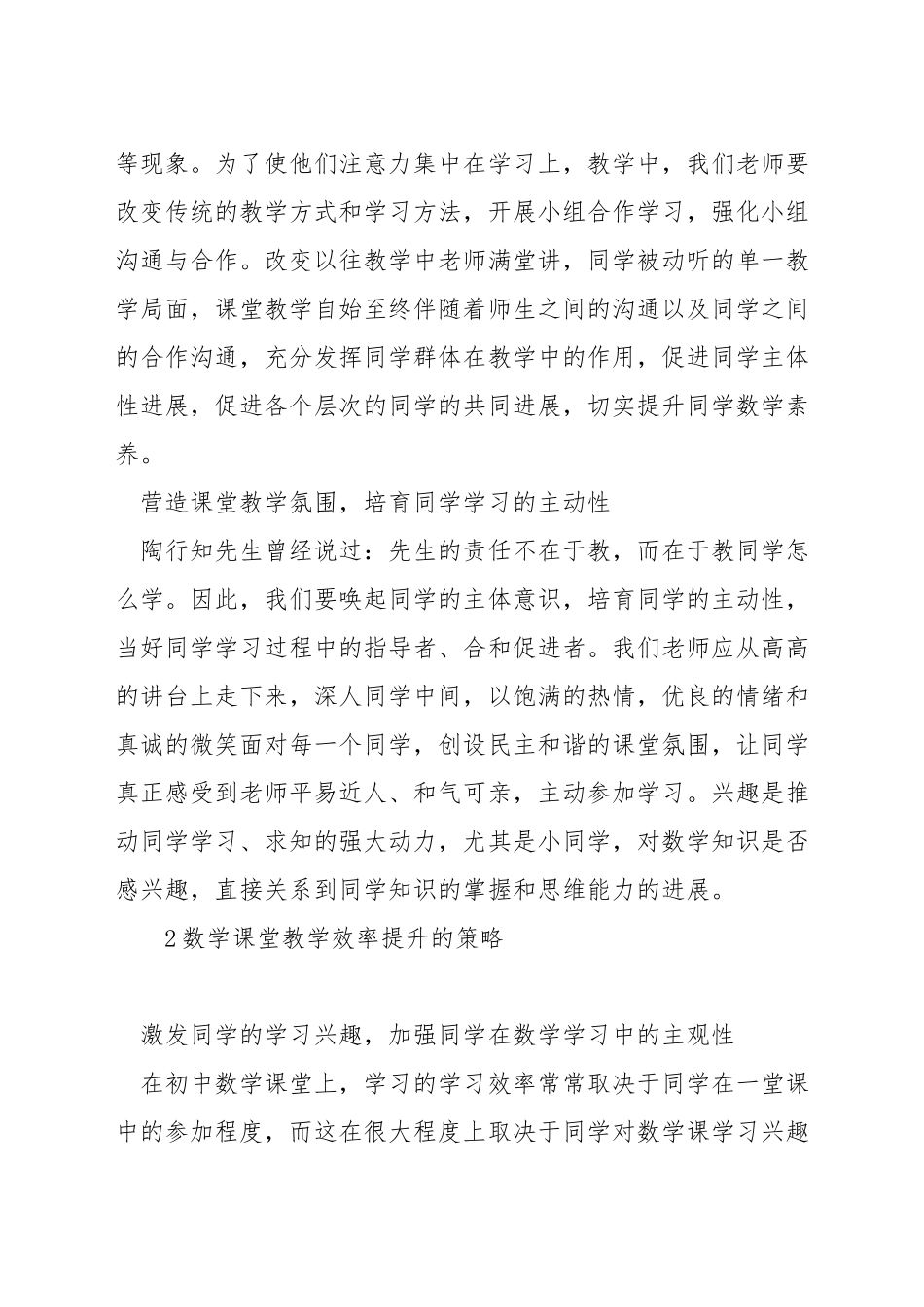 如何提高小学生数学成绩_第2页