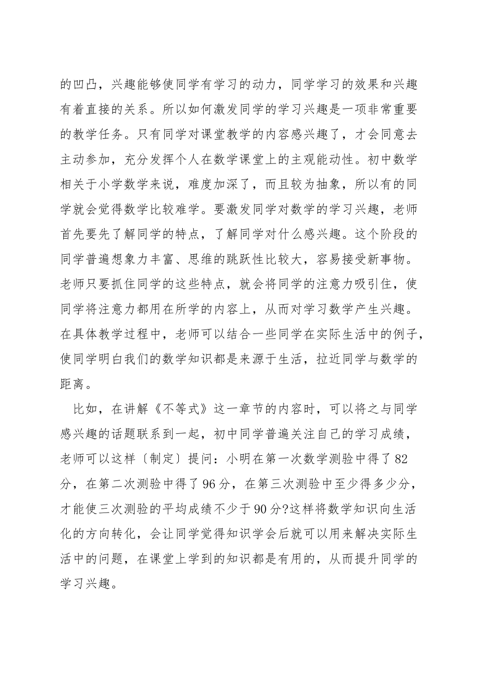 如何提高小学生数学成绩_第3页