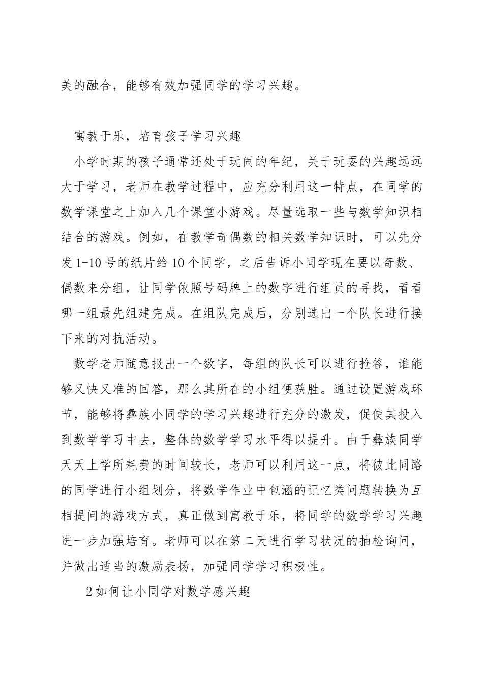 如何提高小学生数学兴趣培养_第2页