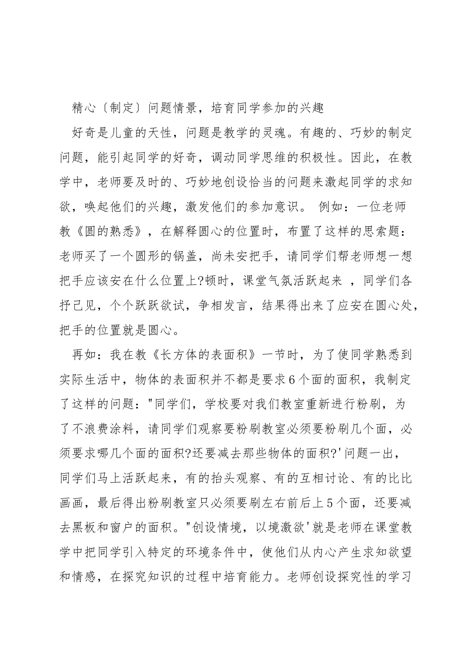 如何提高小学生数学兴趣培养_第3页