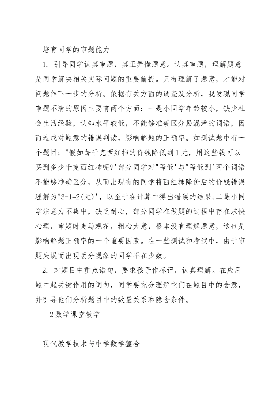 如何提高小学生数学解题能力_第2页