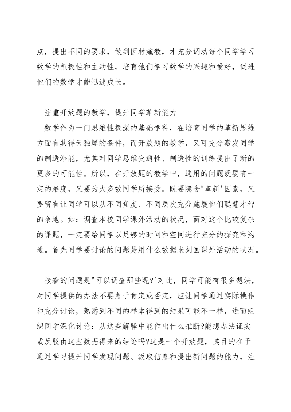 如何提高小学生的数学教学质量_第2页