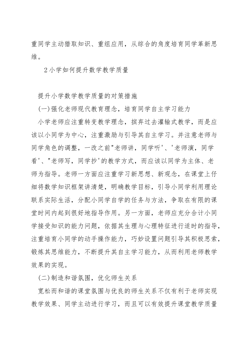 如何提高小学生的数学教学质量_第3页