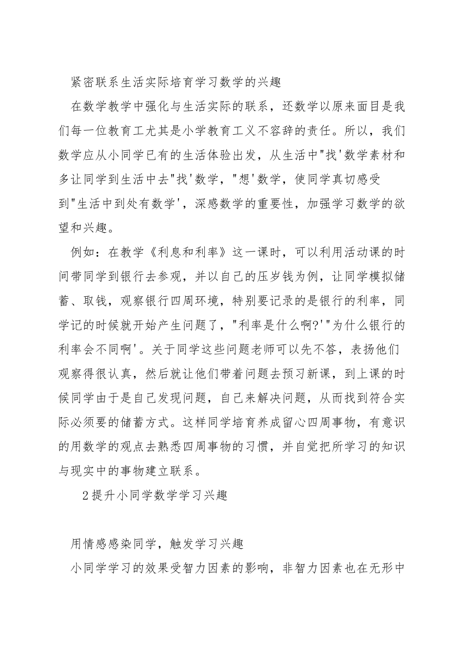 如何提高小学生的学习数学兴趣_第2页