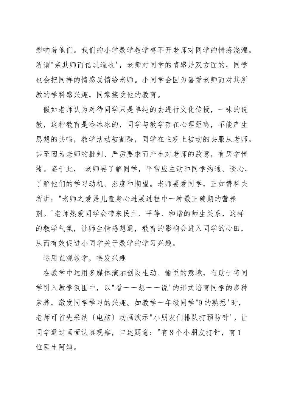 如何提高小学生的学习数学兴趣_第3页