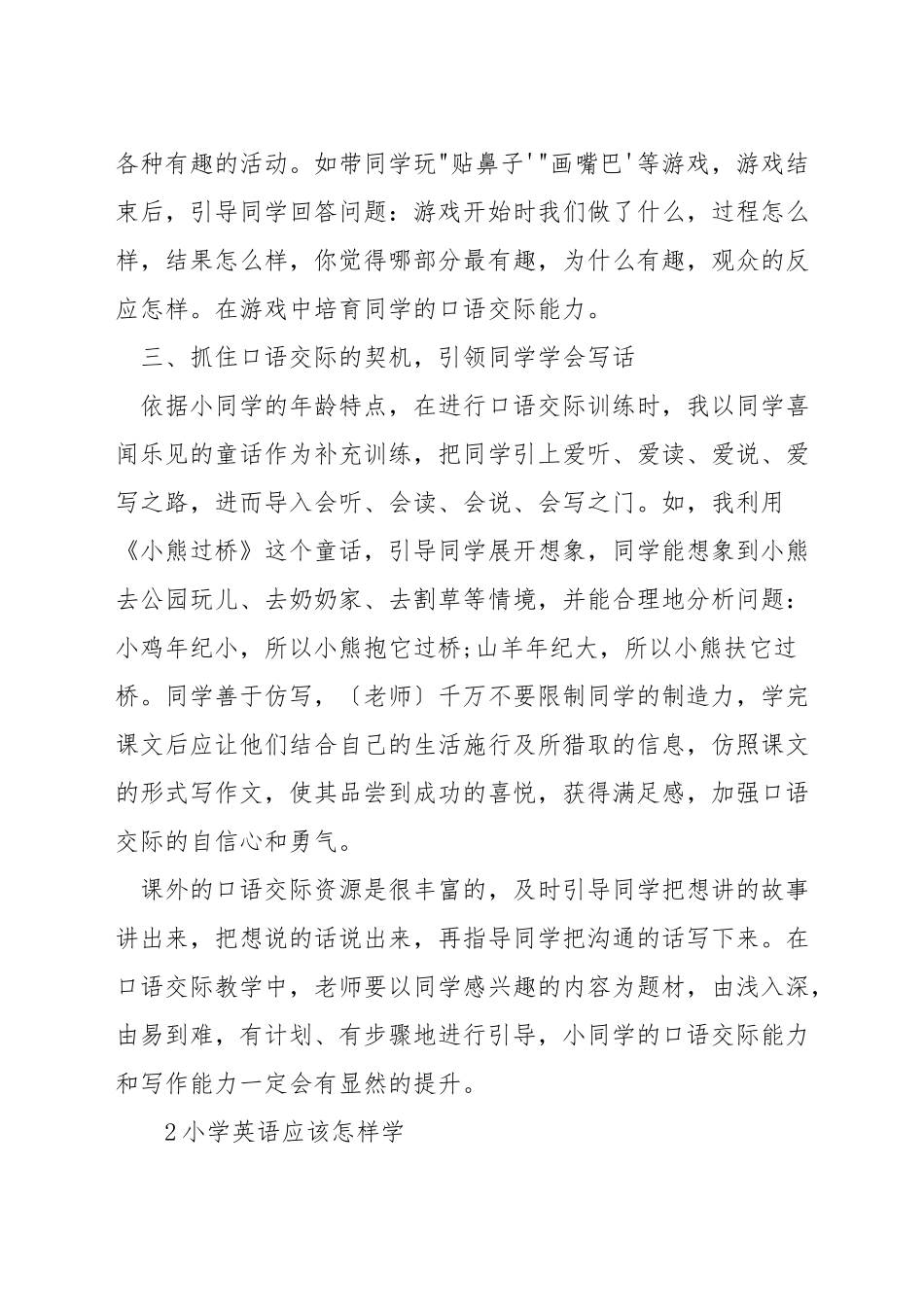 如何提高小学生的英语口语交际能力_第2页