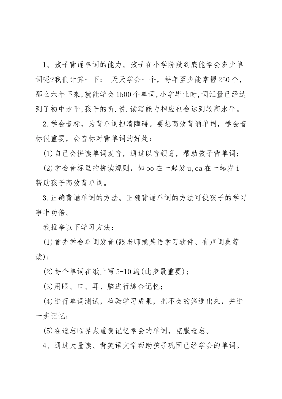 如何提高小学生的英语口语交际能力_第3页