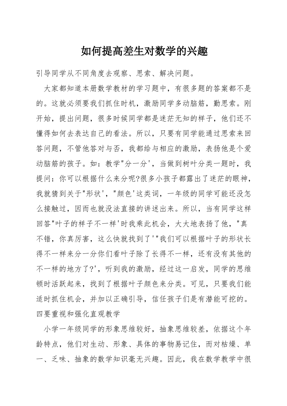如何提高差生对数学的兴趣_第1页