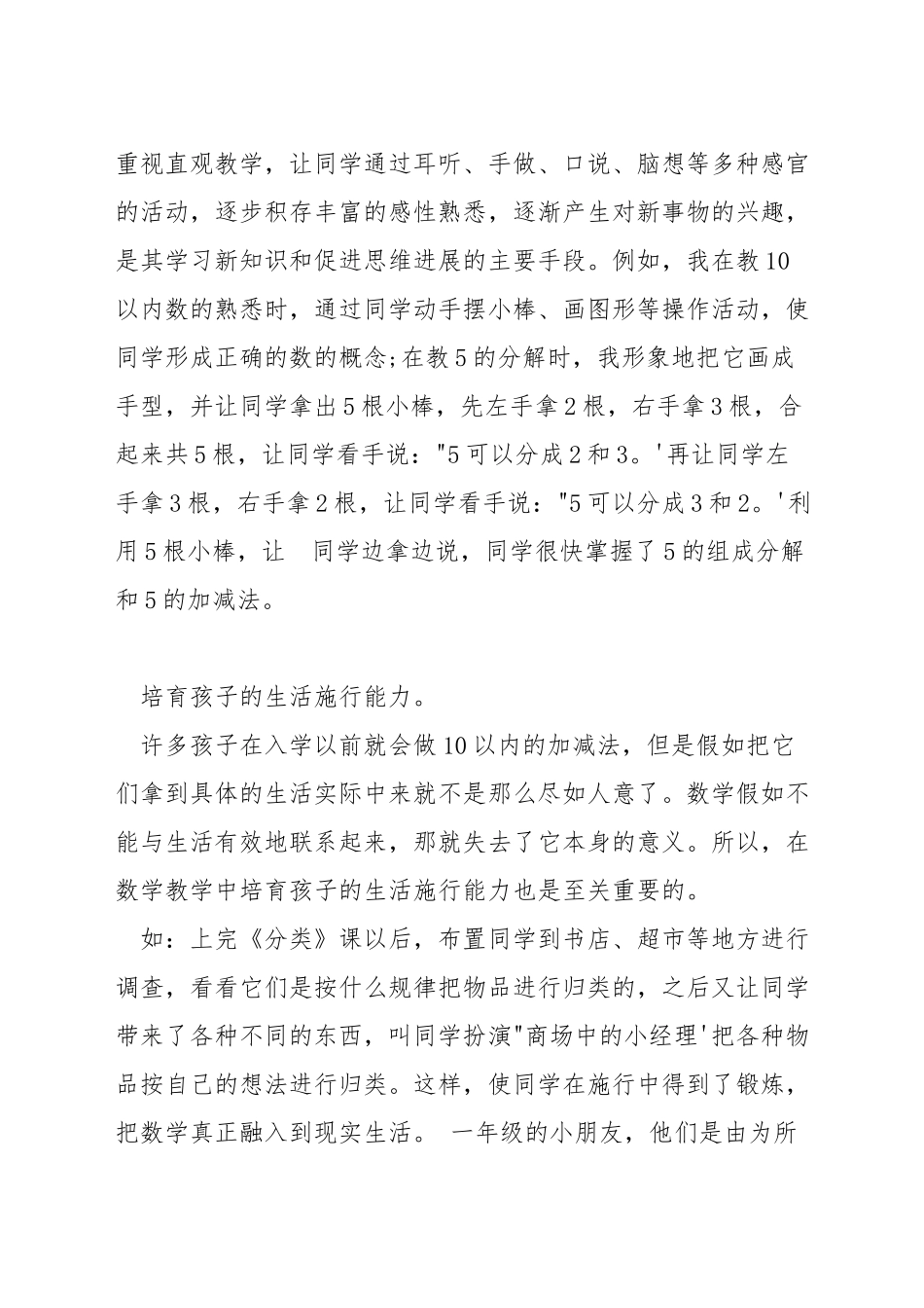 如何提高差生对数学的兴趣_第2页