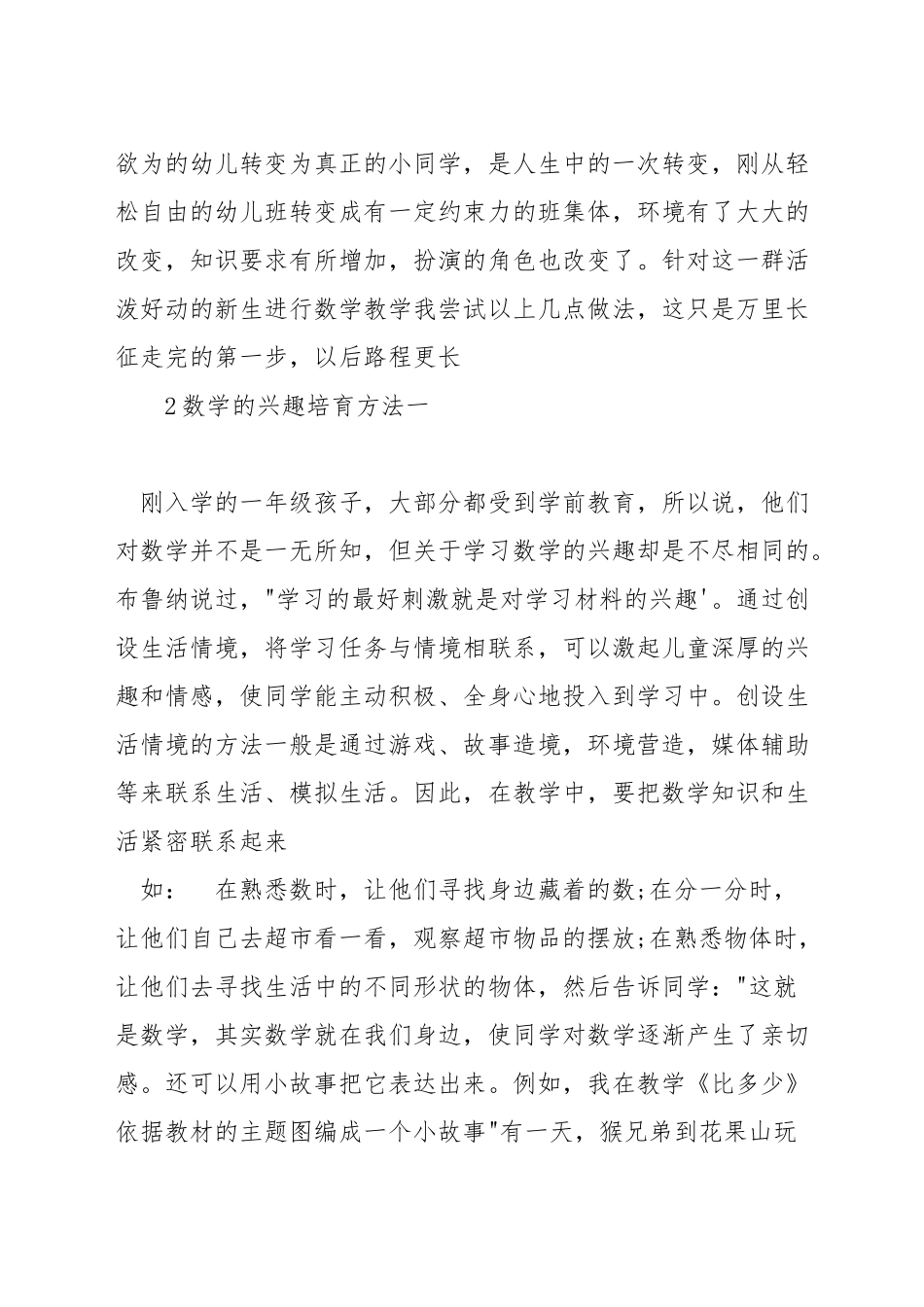 如何提高差生对数学的兴趣_第3页