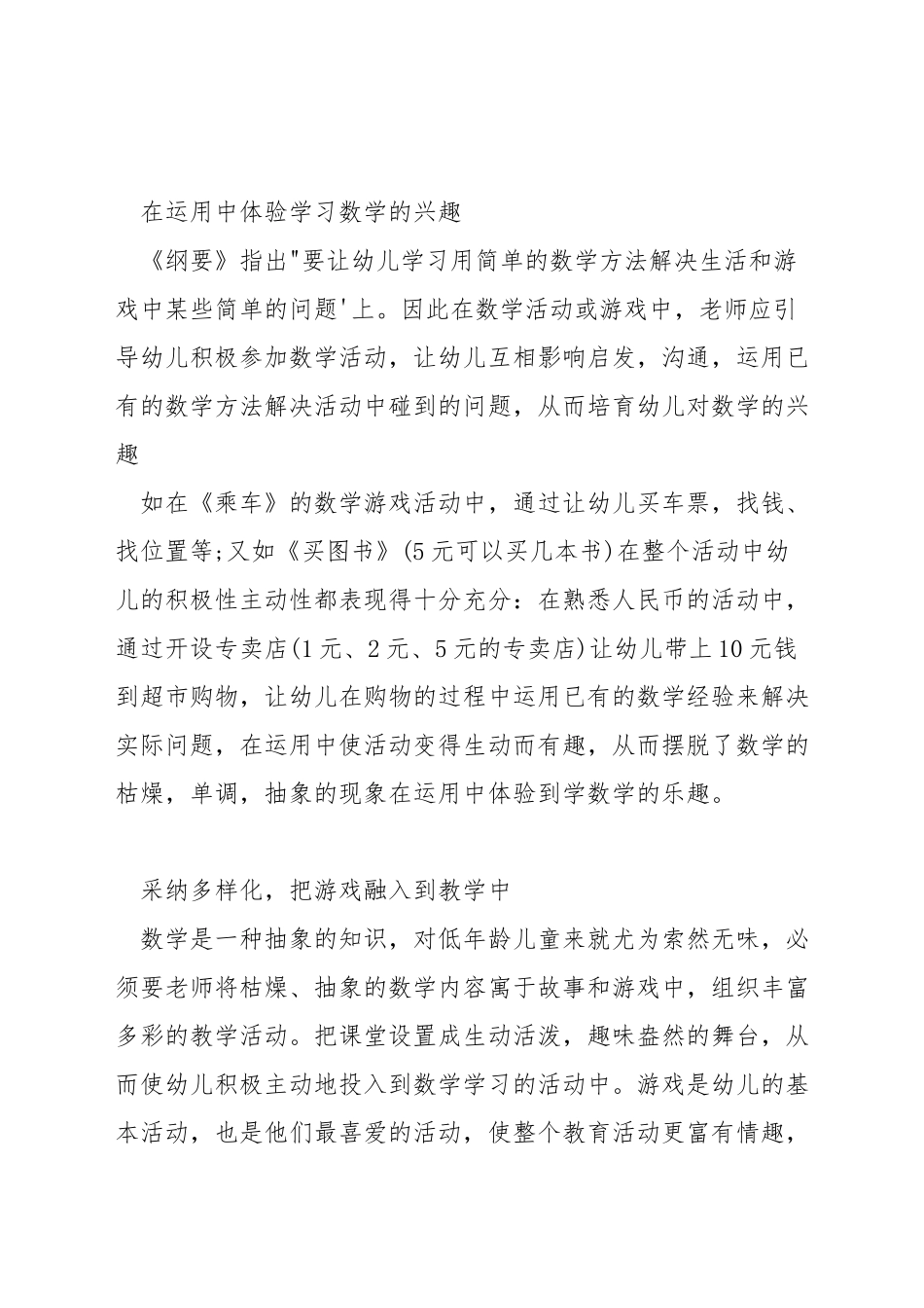 如何提高幼儿数学活动兴趣_第3页