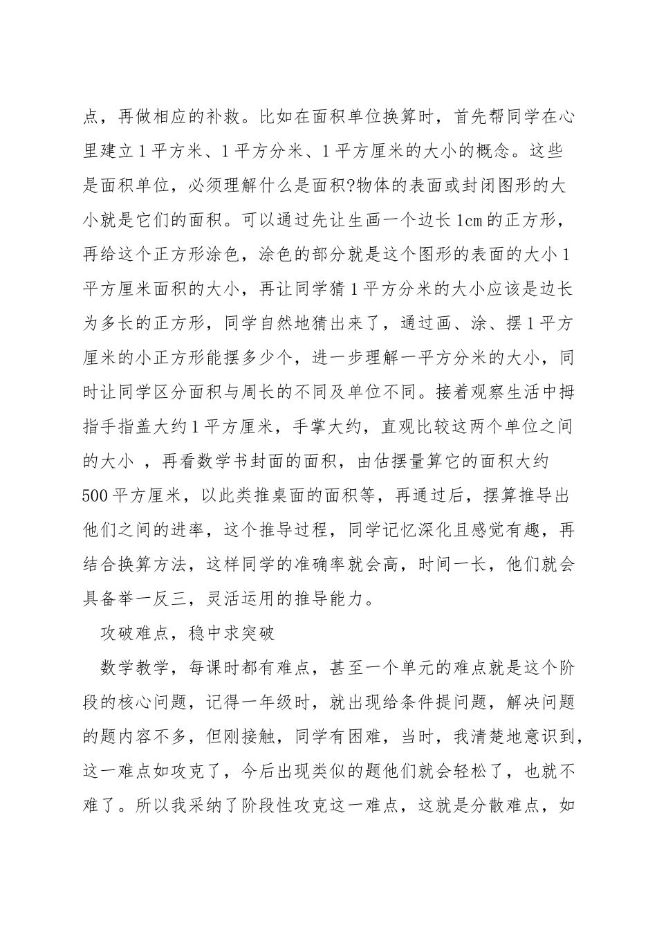 如何提高差生数学_第3页