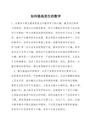 如何提高差生的数学