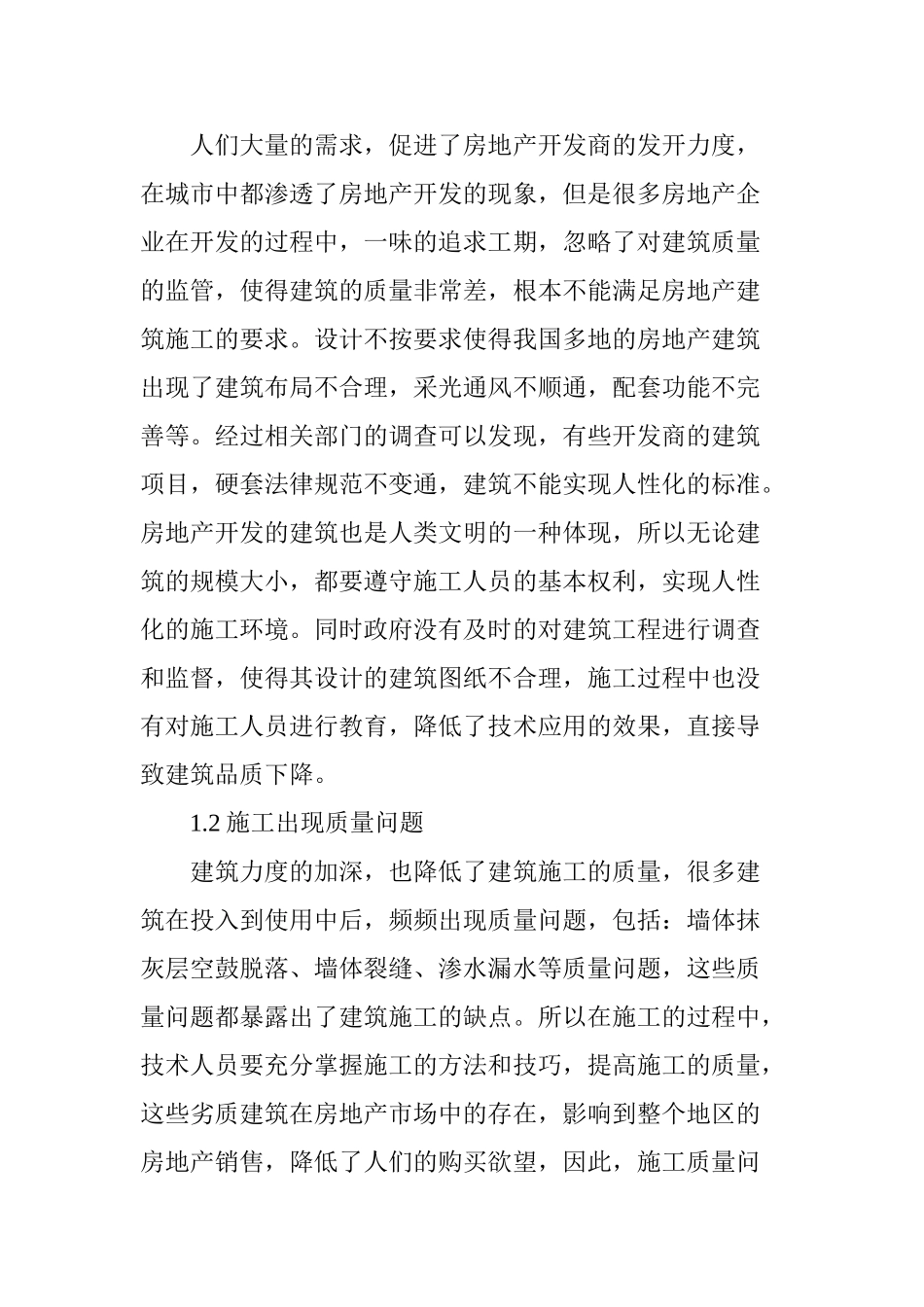 如何提高房产开发的品质_第2页