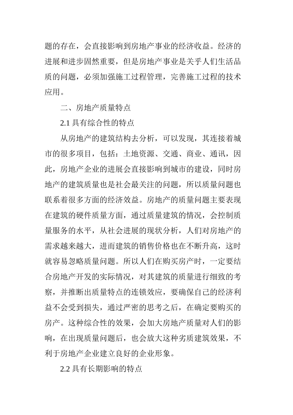 如何提高房产开发的品质_第3页