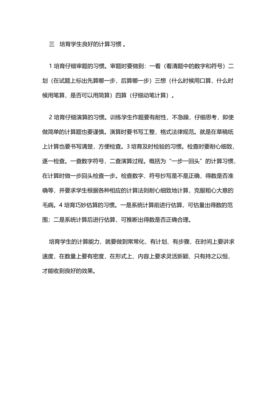如何提高小学生的计算能力_第3页