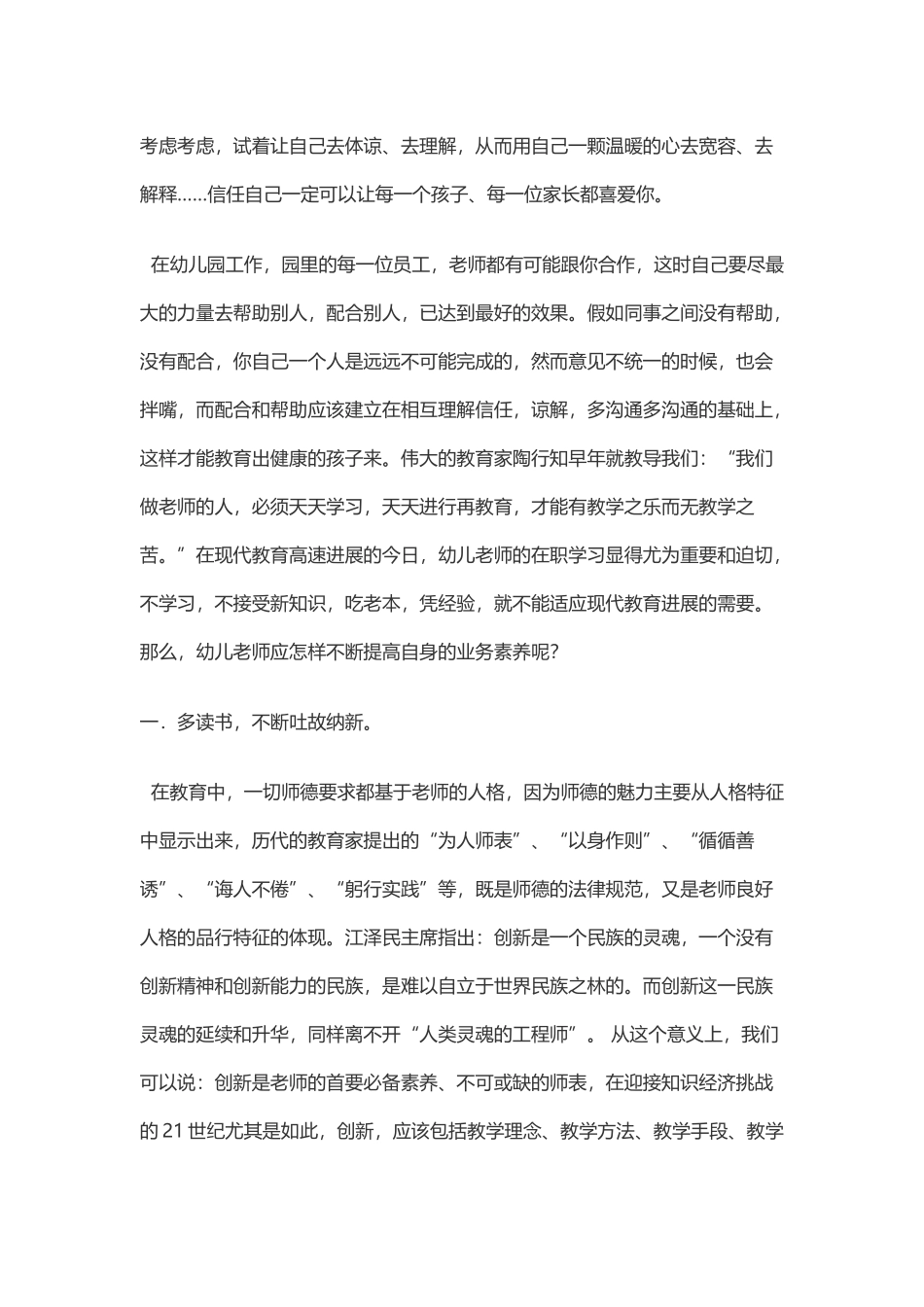 如何提高幼儿老师自身素质_第3页