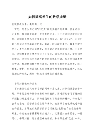 如何提高差生的数学成绩
