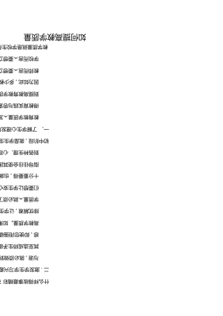 如何提高教学质量