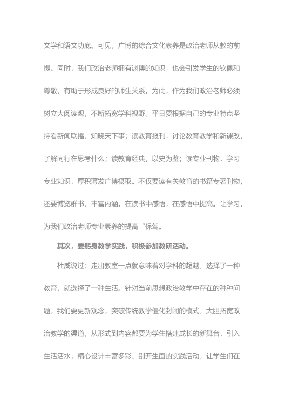如何提高教师专业素养_第3页