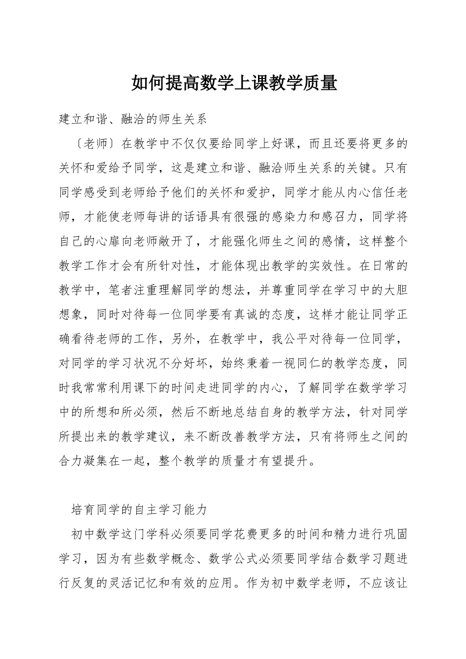 如何提高数学上课教学质量_第1页
