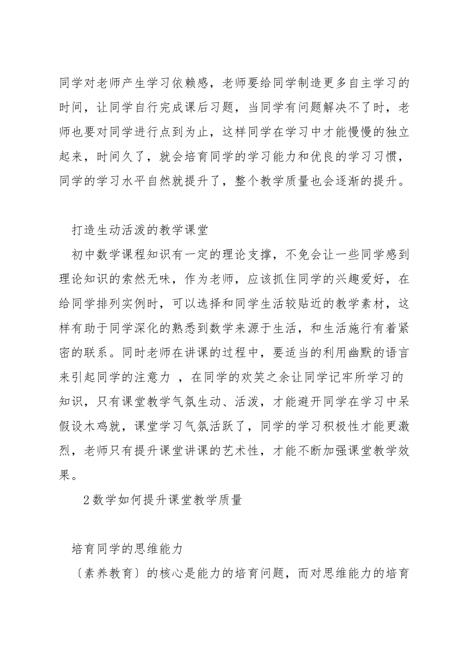 如何提高数学上课教学质量_第2页