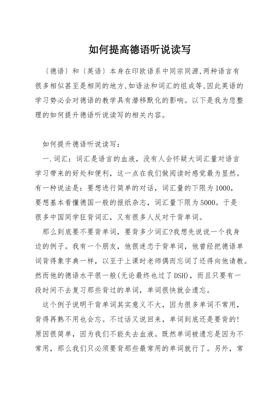 如何提高德语听说读写_第1页