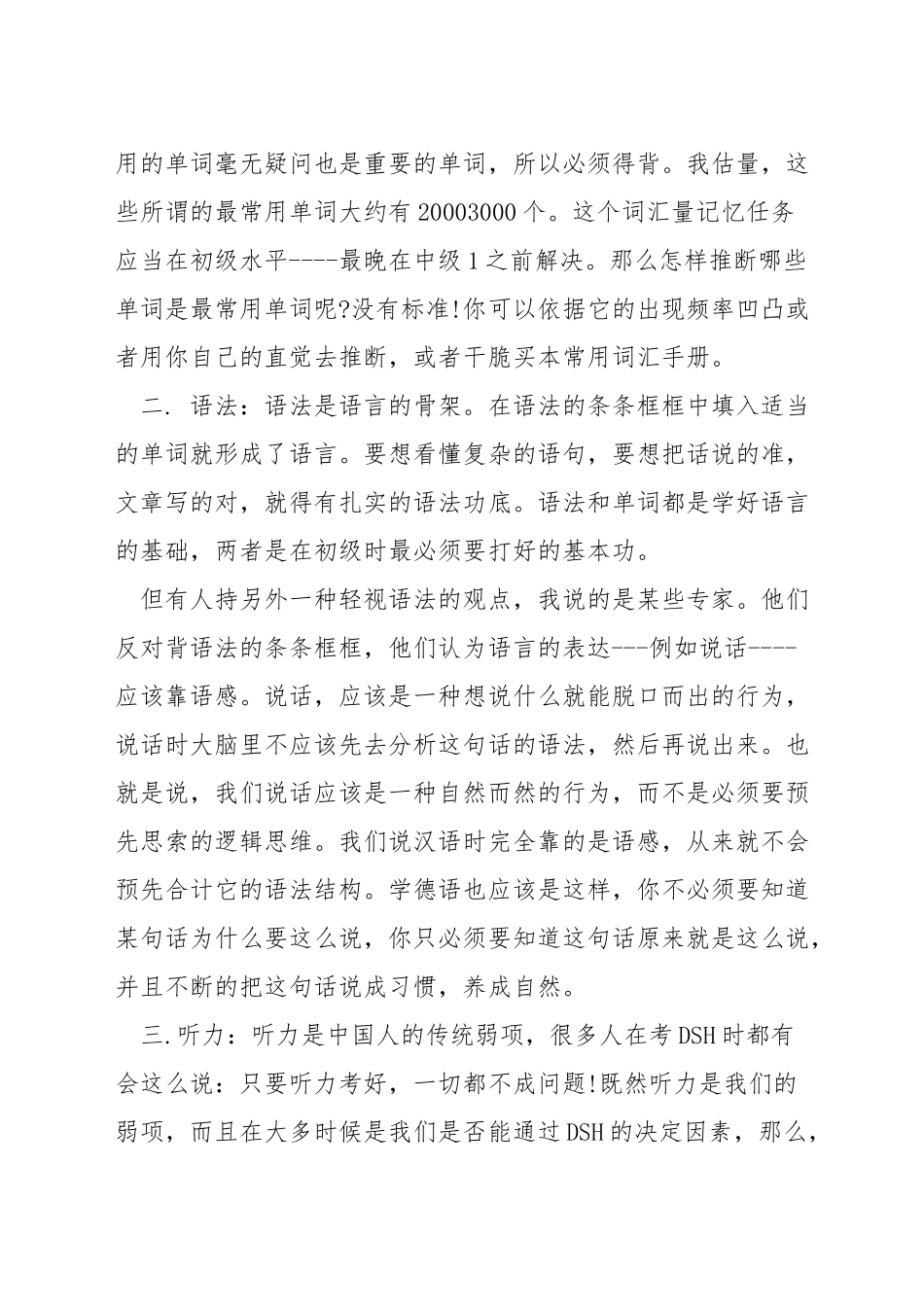 如何提高德语听说读写_第2页