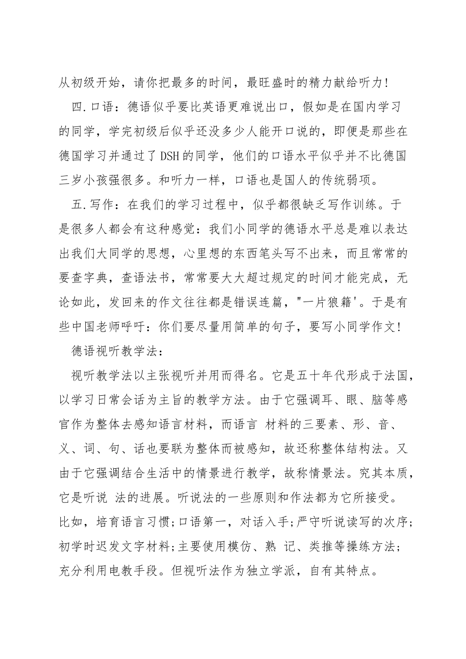 如何提高德语听说读写_第3页